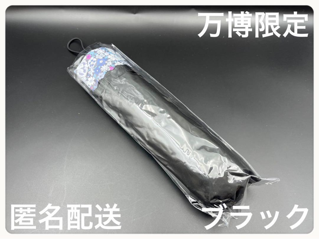 匿名配送 万博限定 全天候対応 ミャクミャク折りたたみ傘 花柄晴雨兼用 黒色_画像1