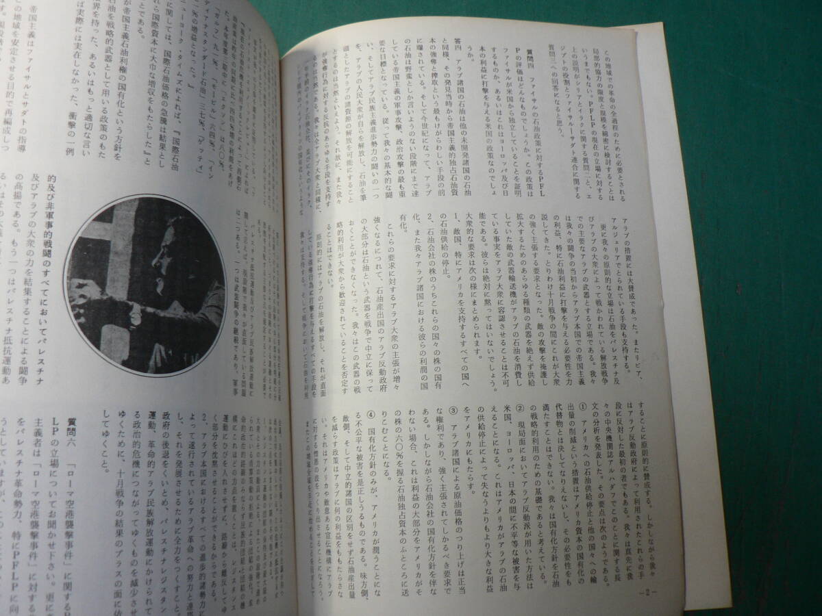 PFLP通信 日本語版 No.10 1974 70年代 左翼 社会運動 雑誌_画像4