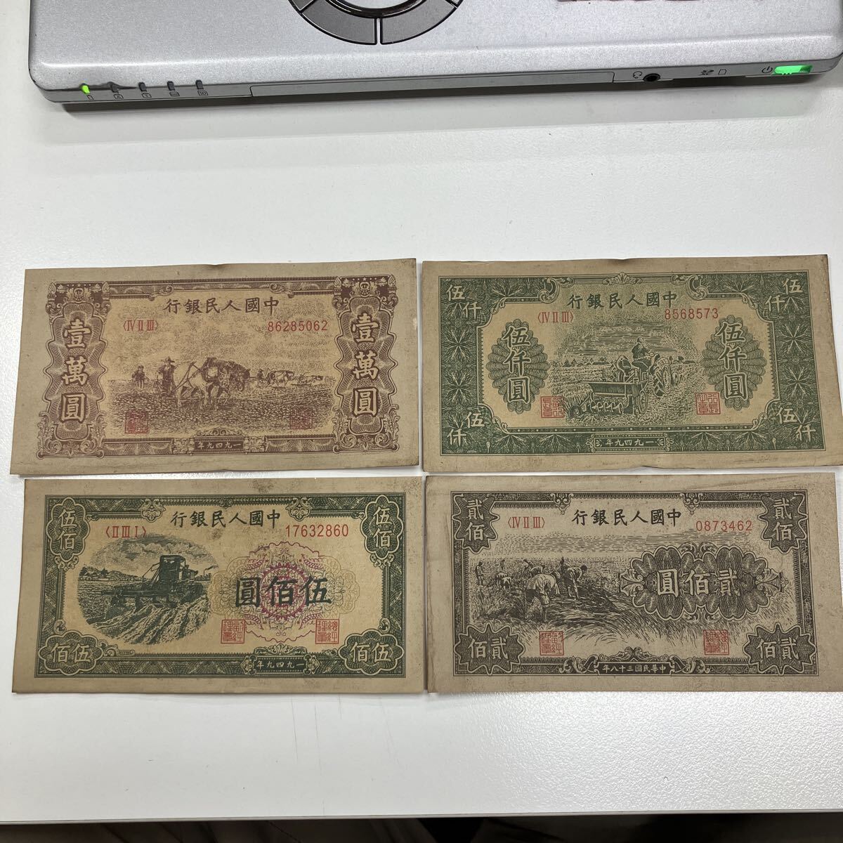 コレクション紙幣 舊紙幣 中國紙幣 古札 古紙幣 中國人民銀行 1949年 4枚セット 參考品扱い 中古現(xiàn)狀品