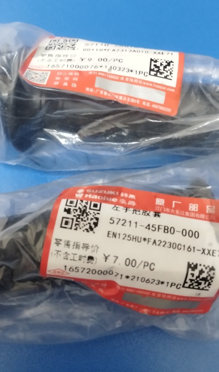 EN125 GZ125HS用　ハンドルグリップ　haojue純正品_画像3