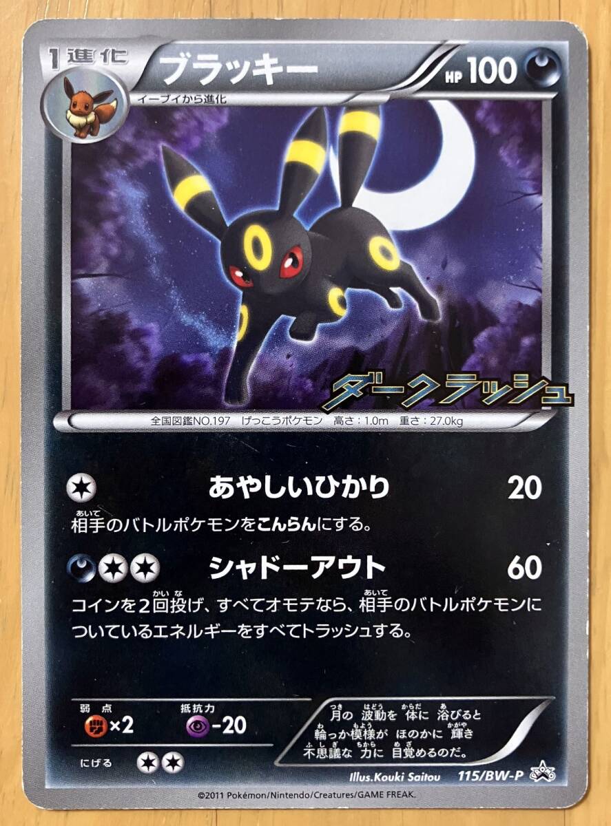 ポケモンカード プロモ ブラッキー ブラッキープロモ ダークラッシュ 未開封 2025年最新】ブラッキー プロモ ダークラッシュ 未開封の人気