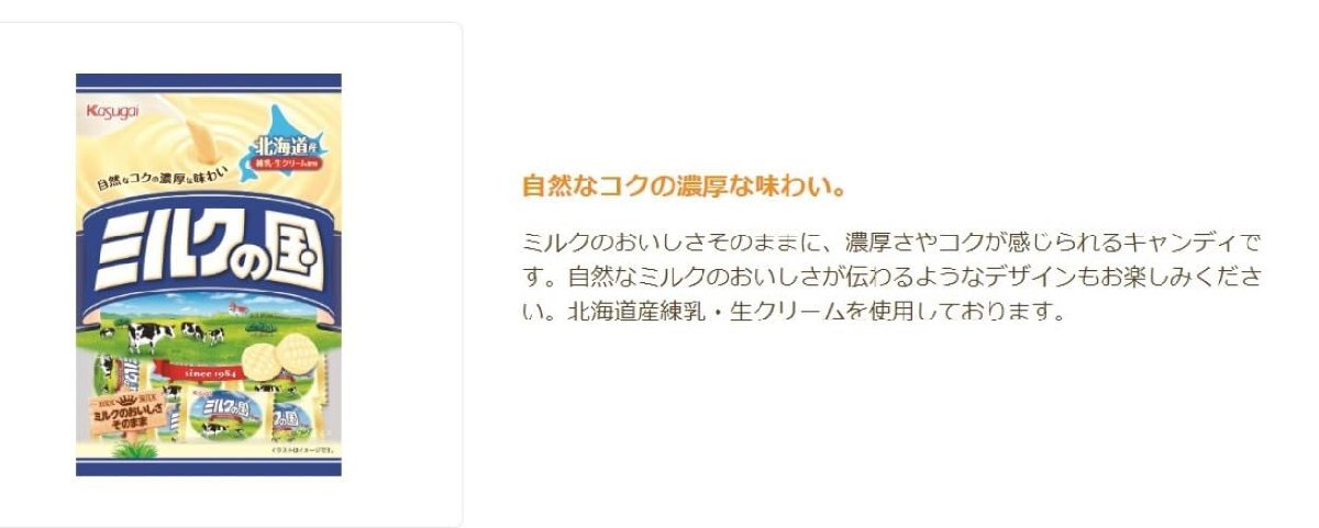 春日井製菓 ミルクの国 125g_画像6
