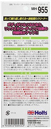 ホルツ 洗車用品 鉄粉取りスポンジ スーパーダートクリーナースポンジ SD Holts MH955_画像2