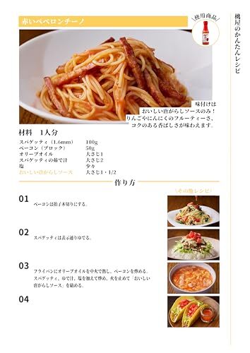 桃屋 おいしい唐がらしソース 150g×4個 【唐辛子ソース ホットソース チリソース ペッパーソース 】_画像5