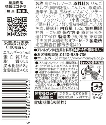 桃屋 おいしい唐がらしソース 150g×4個 【唐辛子ソース ホットソース チリソース ペッパーソース 】_画像2