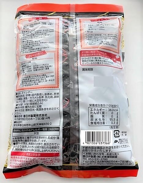 春日井製菓 黒あめ 345g×1袋_画像2