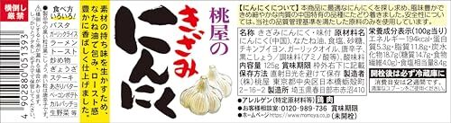 桃屋 きざみにんにく 125g×6個 【ニンニク 大蒜 ガーリック 味付 みじん切り 】_画像2