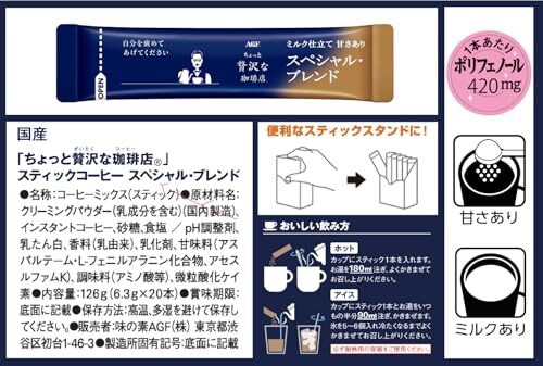 AGF немного роскошный .. магазин палочка кофе специальный * Blend 20шт.@[ кофе с молоком ]