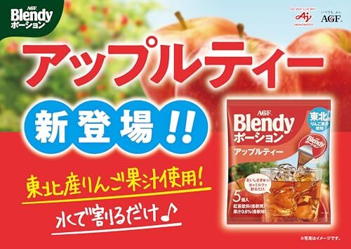 AGF ブレンディ ポーション アップルティー 5個×12袋 【 濃縮 】【 フルーツティー 】_画像3