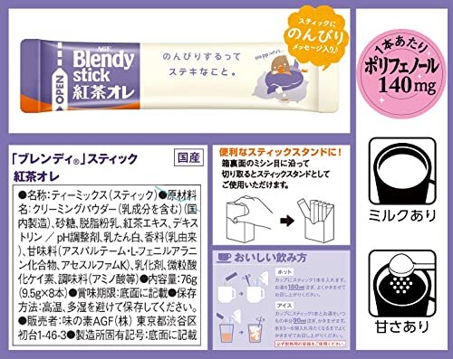 AGF ブレンディ スティック カフェラトリー 紅茶好きのための7種飲み比べセット 【 紅茶オレ 】【 ロイヤルミルクティー 】【 詰め合わせ_画像2