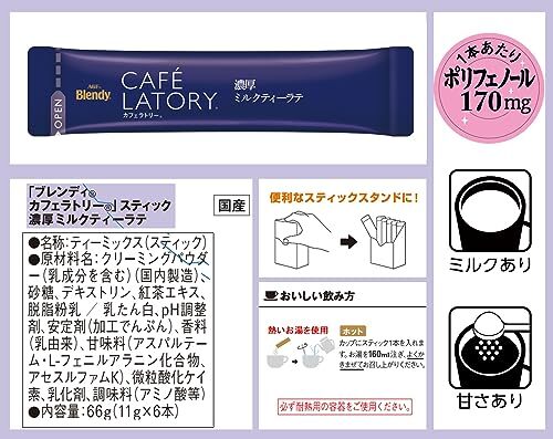 AGF ブレンディ スティック カフェラトリー 紅茶好きのための7種飲み比べセット 【 紅茶オレ 】【 ロイヤルミルクティー 】【 詰め合わせ_画像4