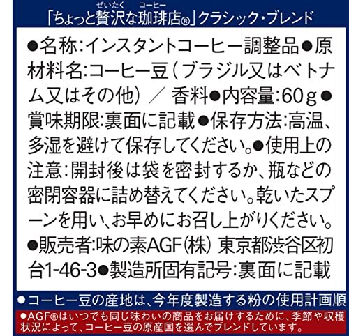 AGF немного роскошный .. магазин Classic * Blend пакет 60g [ мгновенный кофе ][ заполняющий eko упаковка ]