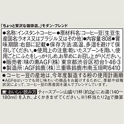 AGF немного роскошный .. магазин современный * Blend бутылка 80g