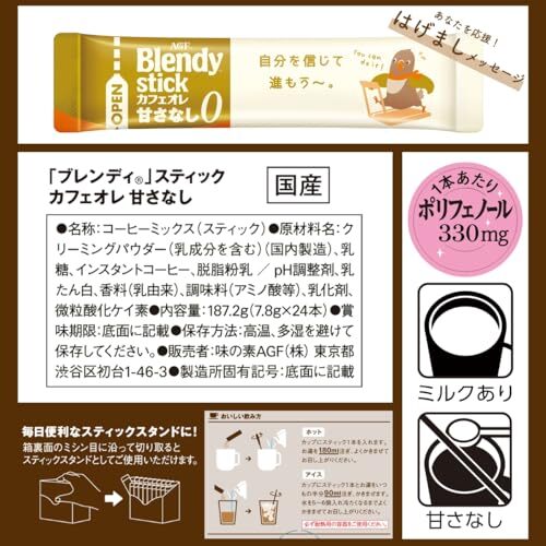 AGFb Len ti палочка кофе с молоком .. нет 24шт.@[ палочка кофе ]