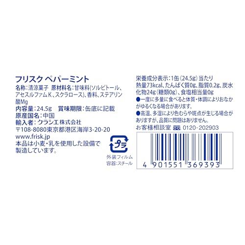 クラシエ フリスク ペパーミント 24.5g×9個_画像2