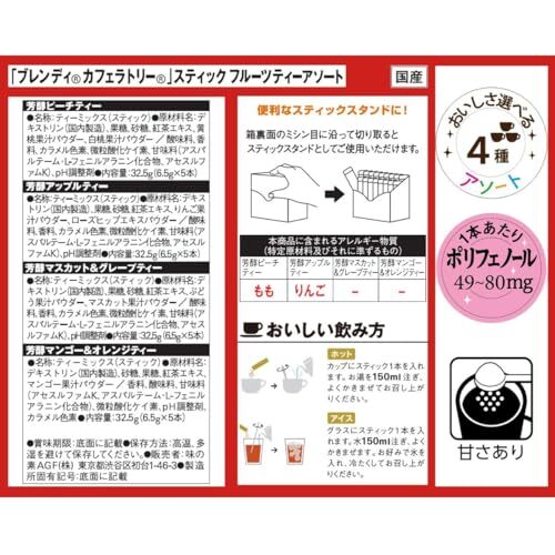 AGF ブレンディ カフェラトリー スティック フルーツティーアソート 【 フルーツティー 】【 紅茶 スティック 】_画像2