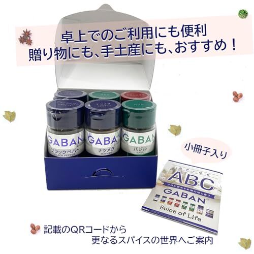 GABAN(ギャバン) ハウス スターターセット6種(まずはこれから!ブラックペパー/ナツメグ/バジル/パセリ/クミン/ガラムマサラ)_画像3