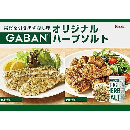 ハウス GABAN(ギャバン) オリジナルハーブソルト 60ｇ[フランス産岩塩と、厳選ハーブをブレンド]_画像3