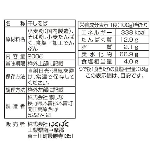 はくばく 信州乱れ蕎麦 黒の義仲 200g×12袋_画像6