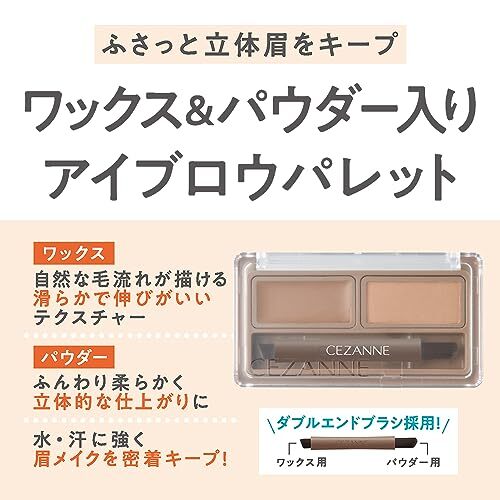 セザンヌ アイブロウワックス&パウダー W1ライトブラウン 1.9g ブラシ付き_画像3