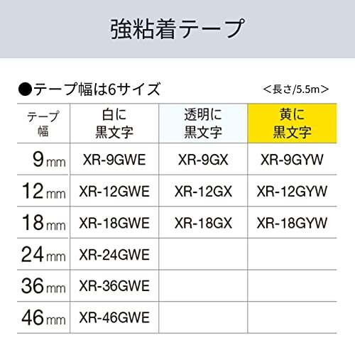 カシオ ラベルライター ネームランド 強粘着テープ 12mm XR-12GYW 黄_画像4
