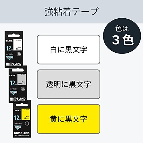 カシオ ラベルライター ネームランド 強粘着テープ 12mm XR-12GYW 黄_画像5