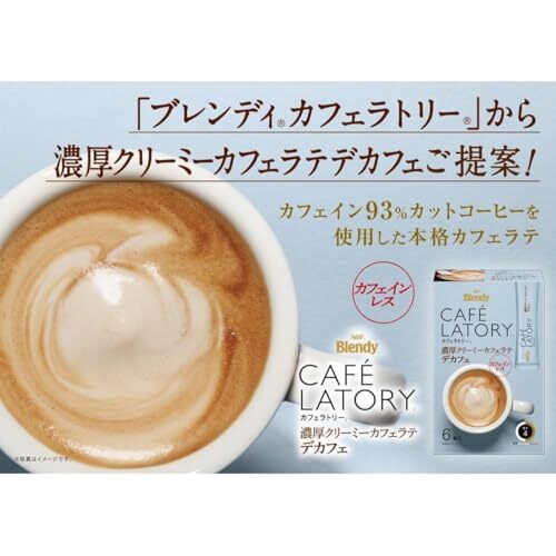 AGF ブレンディ スティック カフェラトリー カフェインレス 6種飲み比べセット 【 コーヒー 】【 デカフェ 】【 プチギフト 】_画像4