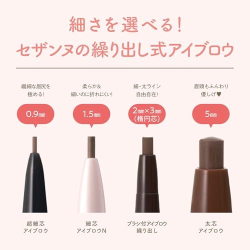 セザンヌ ブラシ付アイブロウ繰り出し 06 ビターグレージュ 0.21g 落ちにくい、ブラシ付アイブロウ繰り出しタイプ_画像5