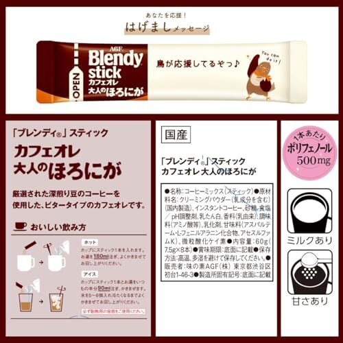 AGFb Len ti палочка кофе с молоком взрослый ....8шт.@×6 коробка [ палочка кофе ] [ порошок ]