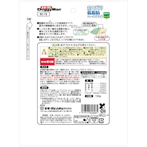 ドギーマン ホワイデント 低脂肪チューイングチップ ミルク＆ハーブ味 １３０ｇ×3袋セット（犬用デンタルおやつ）_画像3