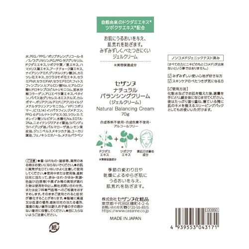 セザンヌ ナチュラルバランシングクリーム 70g ドクダミジェルクリーム 肌荒れを防ぐ 大容量 べたつきにくい_画像2