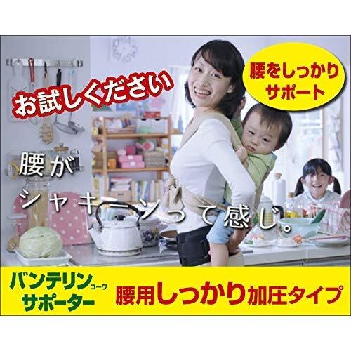 バンテリン加圧サポーター 腰用固定タイプ ゆったり大きめ/LLサイズ(へそ周り 95~115cm) ブラック_画像9