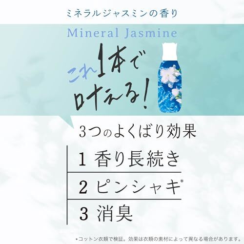 レノア リセット セラム 柔軟剤 ミネラルジャスミン 詰め替え 1150mL [大容量]_画像3