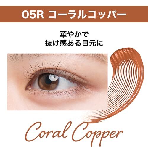 メイベリン MAYBELLINE マスカラ お湯オフ ラッシュニスタ N 05 コーラルコッパ―# 下地 お湯で落ちる ロング カールキープ_画像2