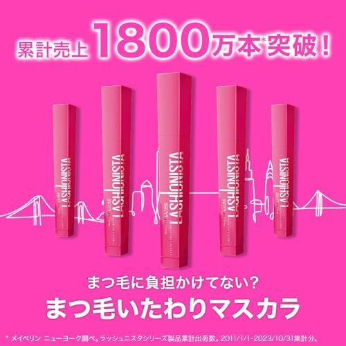 メイベリン MAYBELLINE マスカラ お湯オフ ラッシュニスタ N 05 コーラルコッパ―# 下地 お湯で落ちる ロング カールキープ_画像4
