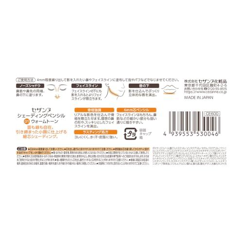 セザンヌ シェーディングペンシル 01 ウォームトーン 1.2g 面も線も自在 骨格強調シェーディングペンシル_画像2