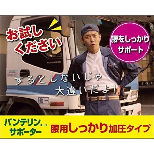 バンテリン加圧サポーター 腰用固定タイプ ふつう/Mサイズ(へそ周り 65~85cm) ブラック_画像7