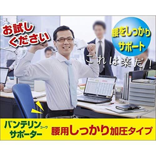 バンテリン加圧サポーター 腰用固定タイプ ふつう/Mサイズ(へそ周り 65~85cm) ブラック_画像8