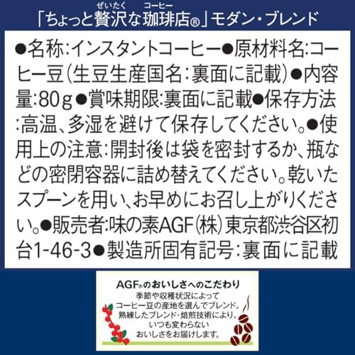 AGF немного роскошный .. магазин современный Blend пакет 80g [ мгновенный кофе ][ заполняющий eko упаковка ]
