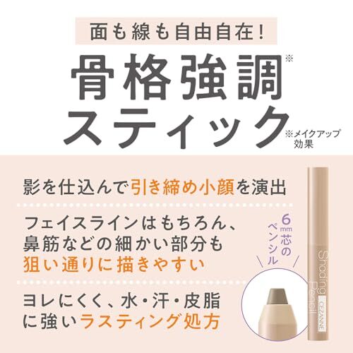 セザンヌ シェーディングペンシル 02 クールトーン 1.2g 面も線も自在 骨格強調シェーディングペンシル_画像3