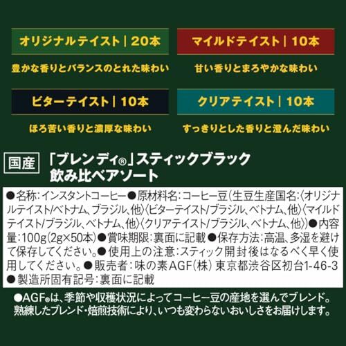AGFb Len ti палочка черный .. сравнение ассортимент 50шт.@[ палочка кофе ][ мгновенный кофе ][ вода . растворение . кофе ]