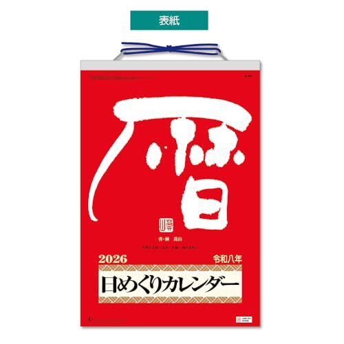 キングコーポレーション 2026年 メモ付き 日めくりカレンダー 10号 400×260mm KC68603_画像3