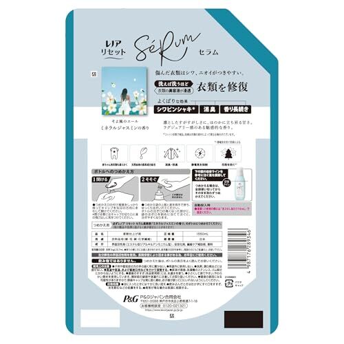 レノア リセット セラム 柔軟剤 ミネラルジャスミンの香り 詰め替え 1550mL [大容量]_画像7