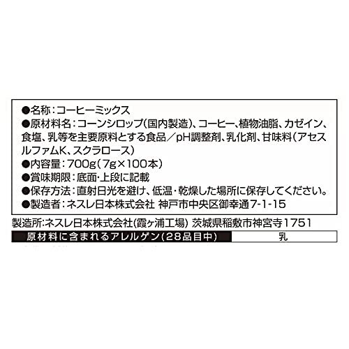 【大容量】ネスカフェ ゴールドブレンド カフェラテ スティックコーヒー 100P_画像7