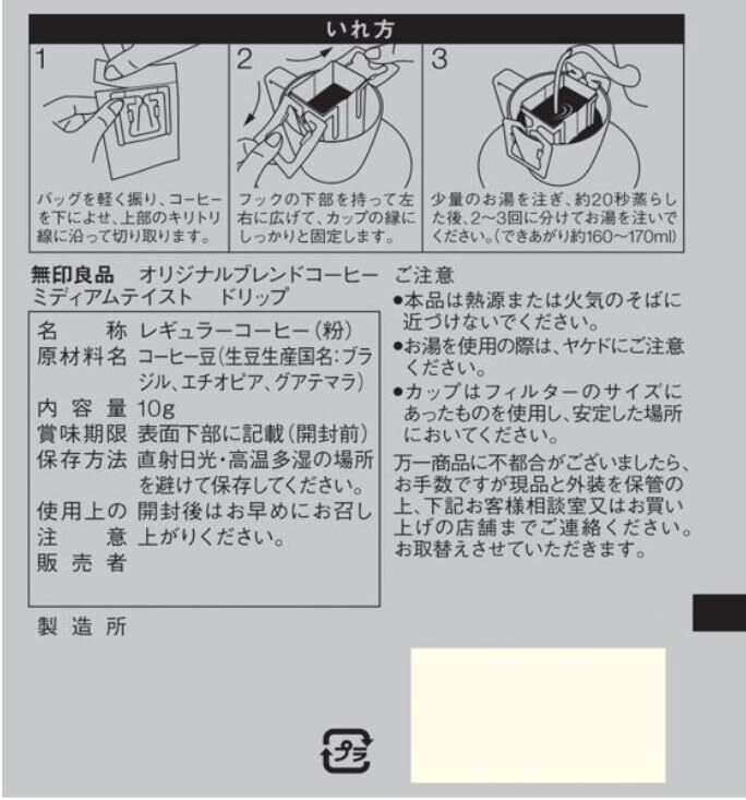  Muji Ryohin оригинал Blend карниз кофе ( шт оборудование ) medium вкус 10g 83868413