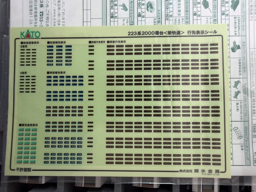 KATO 10-1678 223系2000番台 新快速 8両セット_画像8