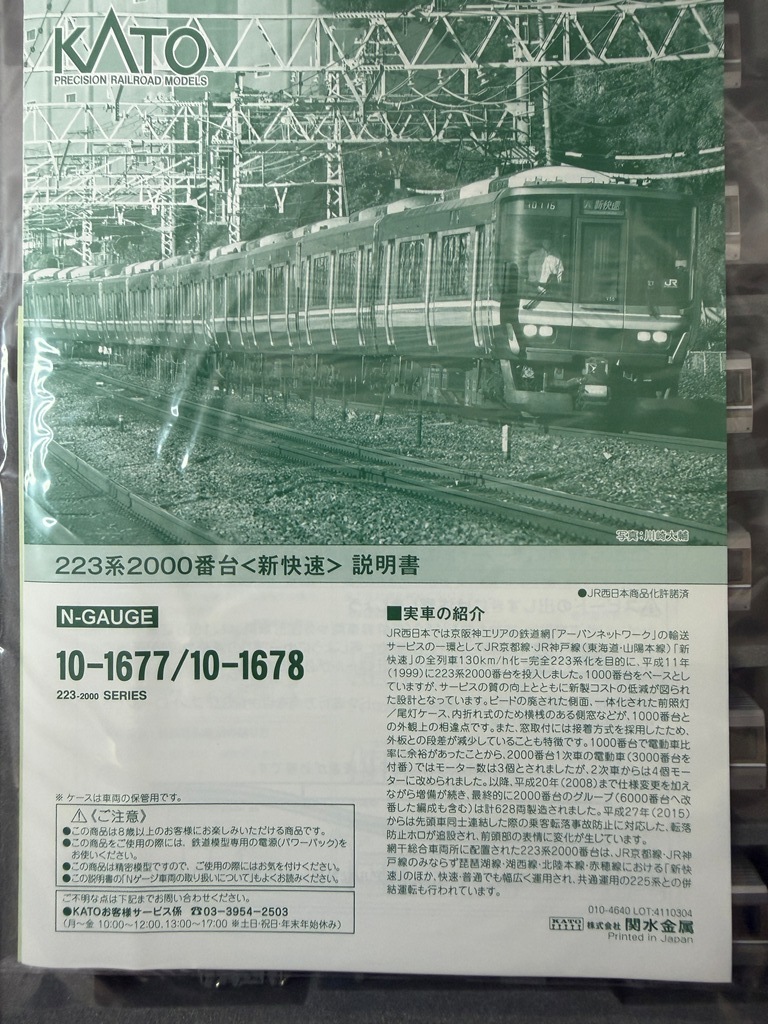 KATO 10-1678 223系2000番台 新快速 8両セット_画像7