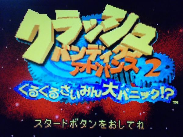 動作確認済 GBA クラッシュ・バンディクー アドバンス & 2 ぐるぐるさいみん大パニック!? コナミ ゲームボーイアドバンス Crash Bandicoot_画像3