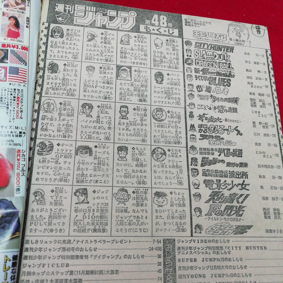 Lc-265/週刊少年ジャンプ 11月18日號 集英社 平成3年11月18日発行 珍游記 スラムダンク ジョジョの奇妙な冒険 他 /L9/71017 
