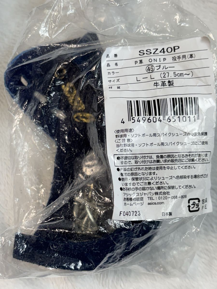  Asics P кожа ONIP для подающего кожа SSZ40P-45 L-L(27.5.~) телячья кожа производства шиповки обувь. пальцы ног защита ( бейсбол для * софтбол для )